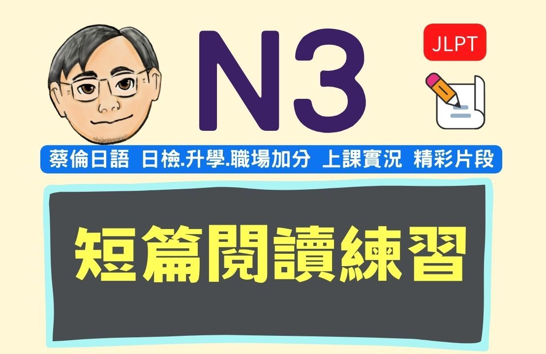 『N3』 短篇阅读练习哔哩哔哩bilibili