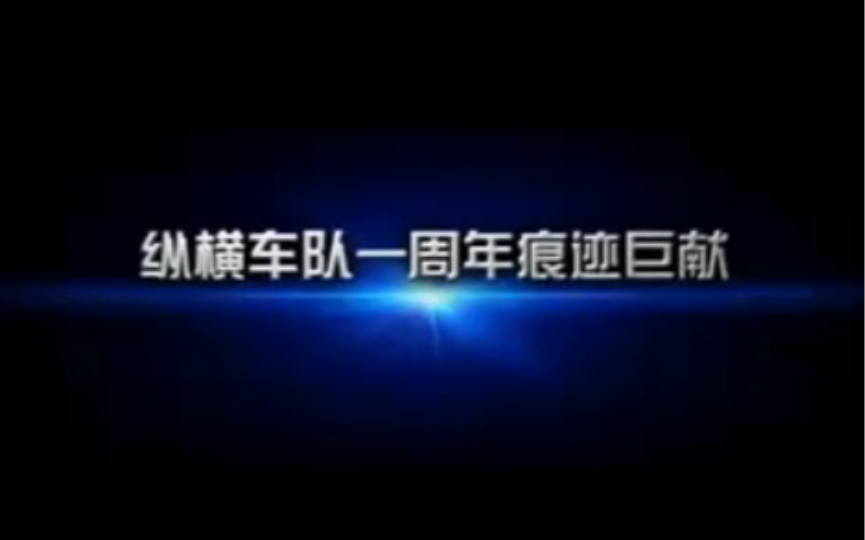 「纵横周年庆」原版高清纵横丨t1丶L2沙漠旋转工地2.08.60雷霆SR网络游戏热门视频