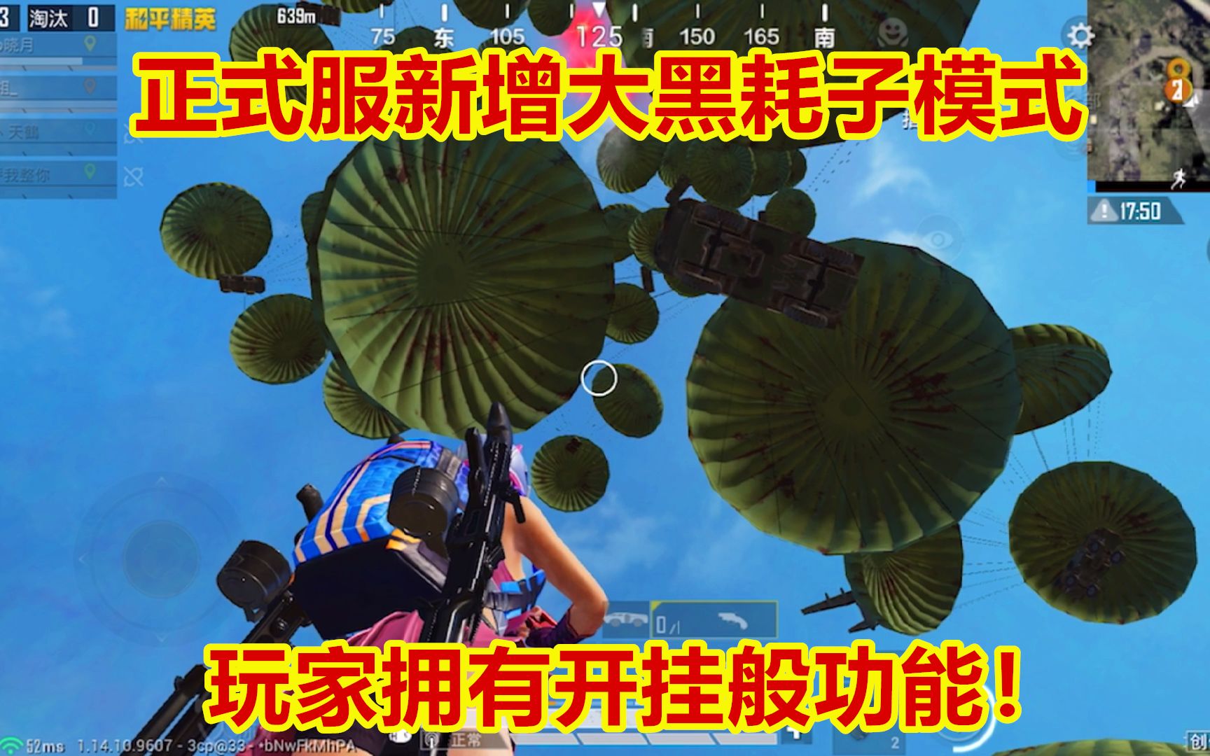黑耗子模式,玩家拥有开挂功能,好玩不封号_哔哩哔哩bilibili_和平精英