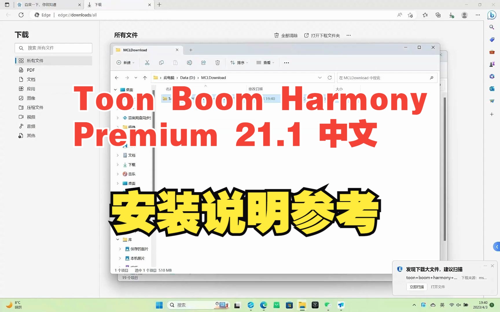 Toon Boom Harmony Premium 21.1 中文安装说明参考哔哩哔哩bilibili