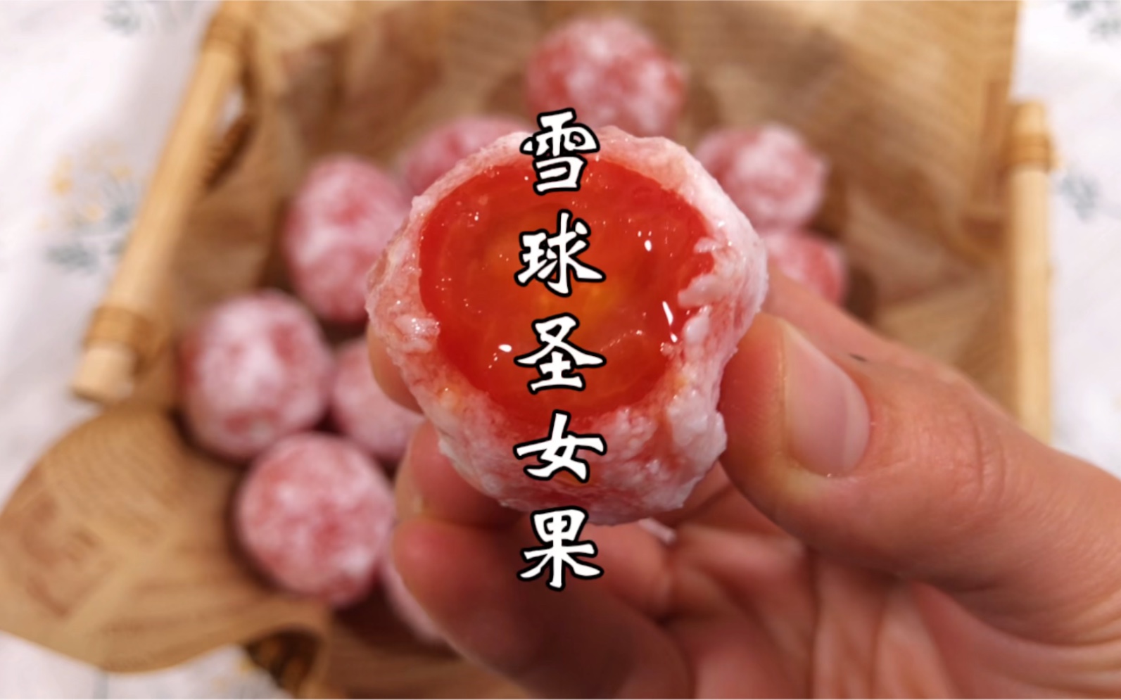 酸酸甜甜,一口爆汁的雪球圣女果,轻松get过冬小零食!