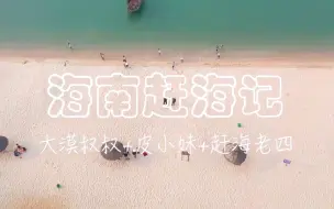 Download Video: 大漠叔叔Vlog：和@老四赶海 @皮皮虾APP官方 皮小妹，一起去赶海，体验赶海生活，南北结合，全程无尿点（上集）