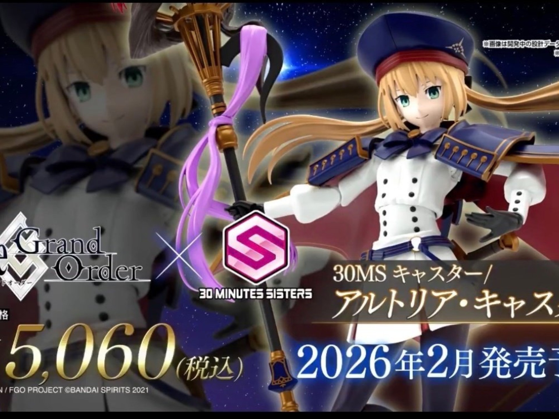 万代 30ms×fgo 阿尔托莉雅·卡斯特
