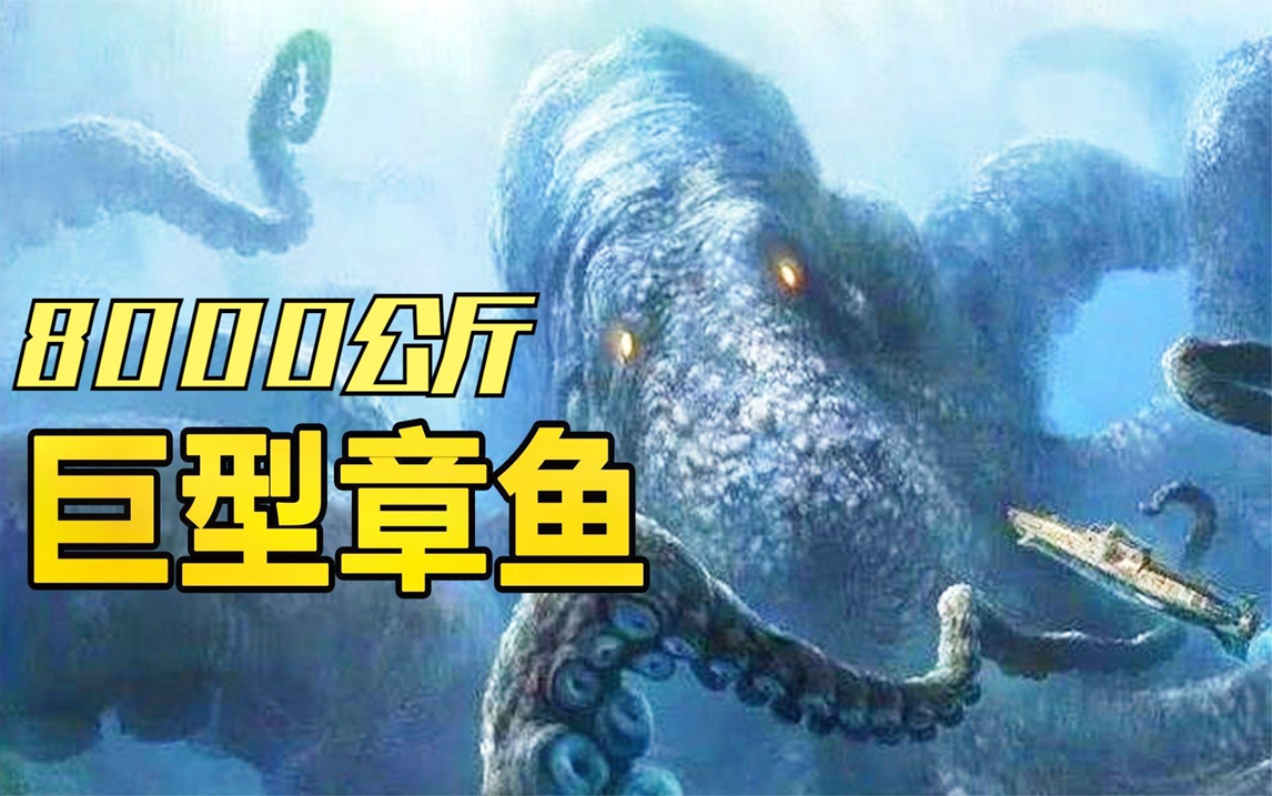 惊悚电影《巨鱼》,海底出现8000斤大章鱼,一口就能将潜水艇吃掉