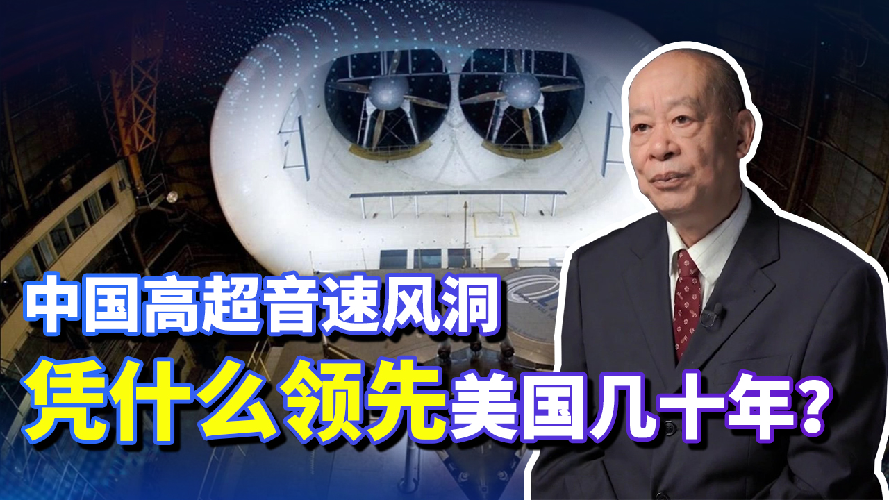 中国公布JF22风洞,30倍音速工作100毫秒,凭啥领先美国几十年?哔哩哔哩bilibili