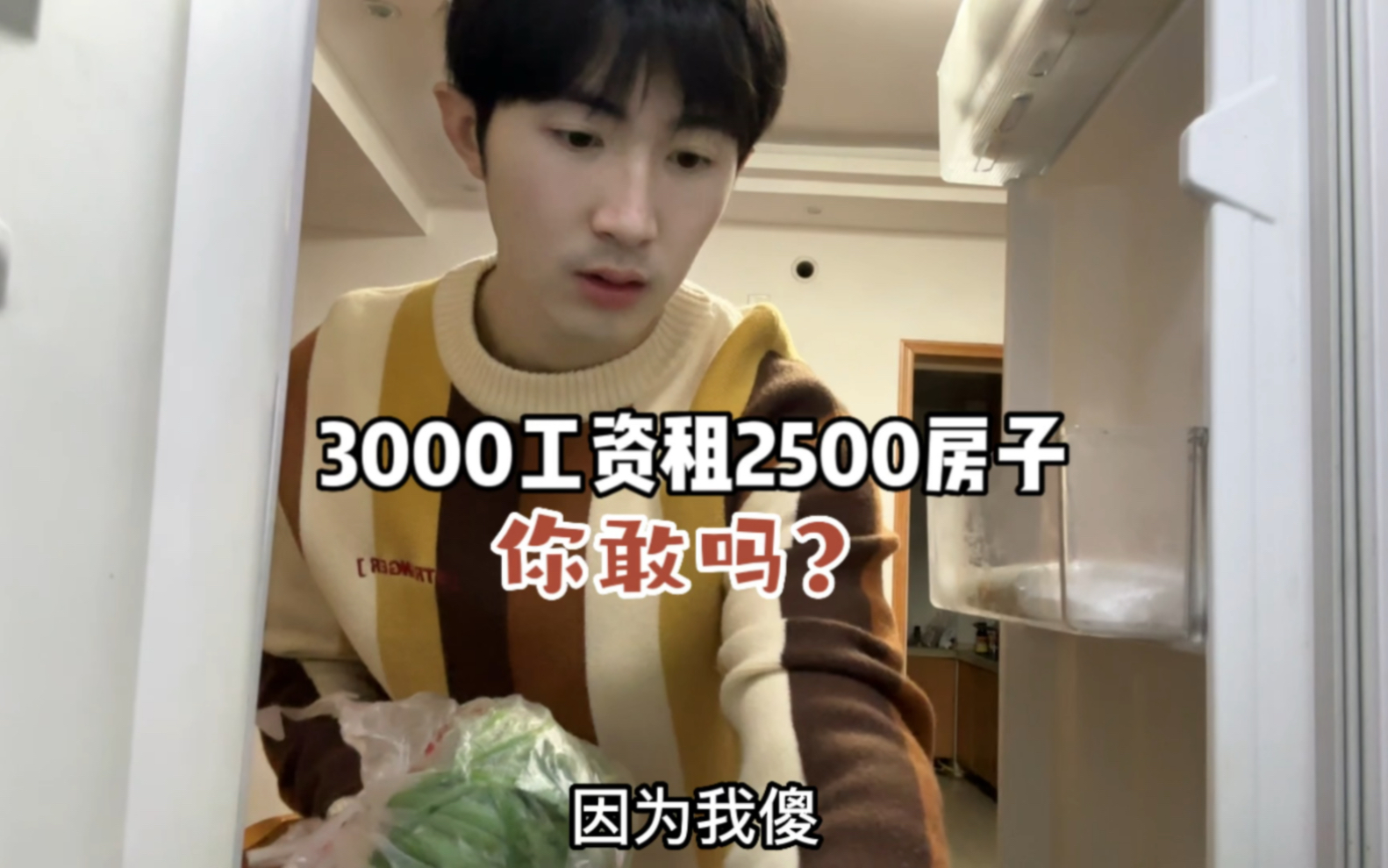 3000工资租2500房子 你敢吗?哔哩哔哩bilibili