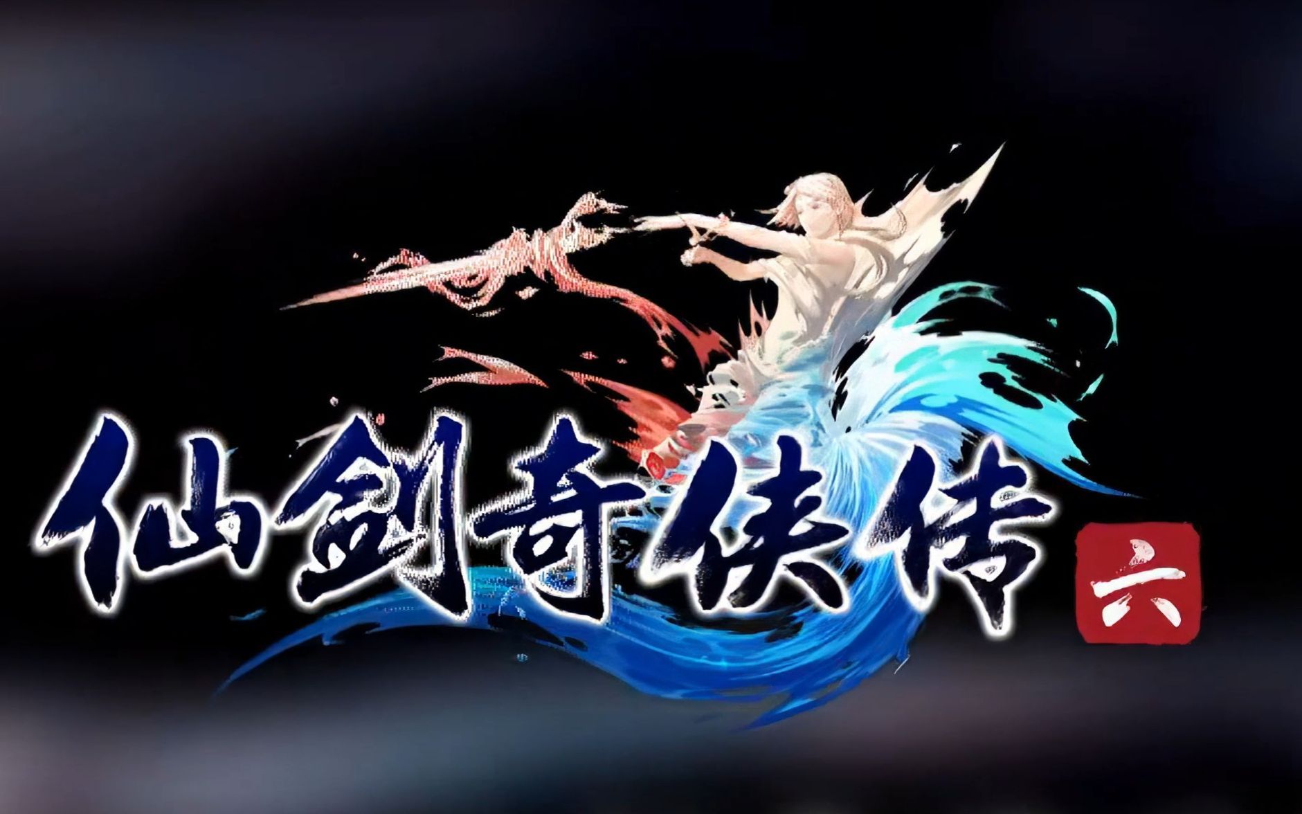 视频征集1#仙剑奇侠传移动版怎样穿戴装备 诛仙四剑各自功能