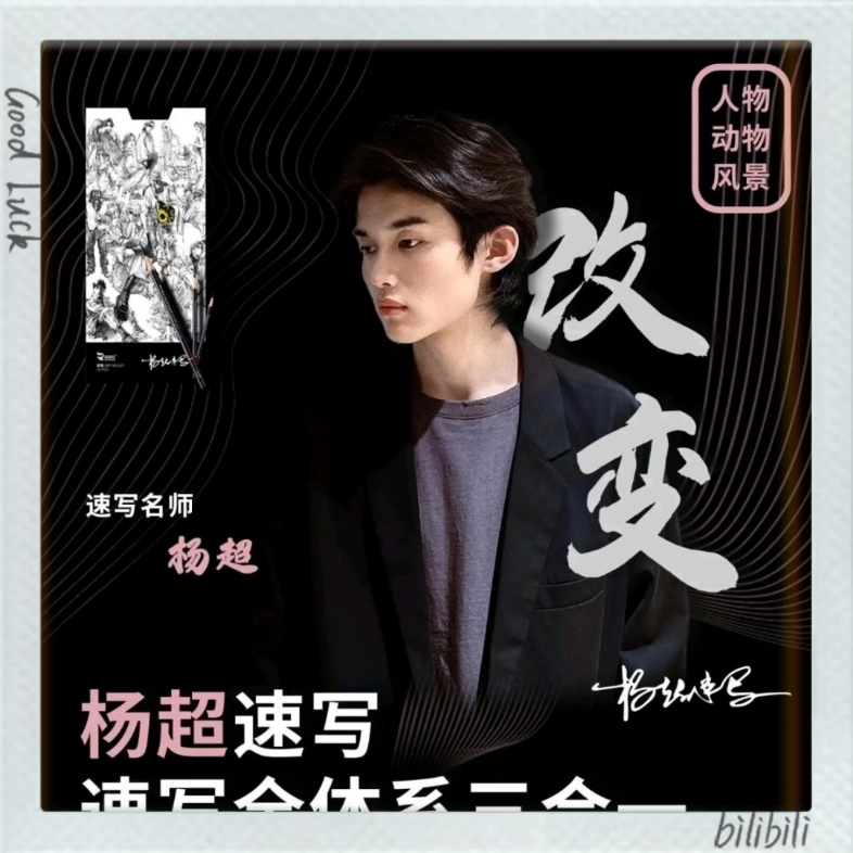 陌上人杨超_速写全体系(人物 风景 动物 花卉)102课时