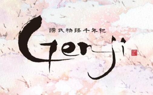 720P/TVRip】源氏物语千年纪Genji Monogatari Sennenki 2009【动漫之家