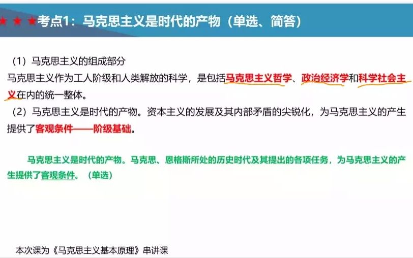 [图]03709-马克思主义基本原理串讲/2022/10月