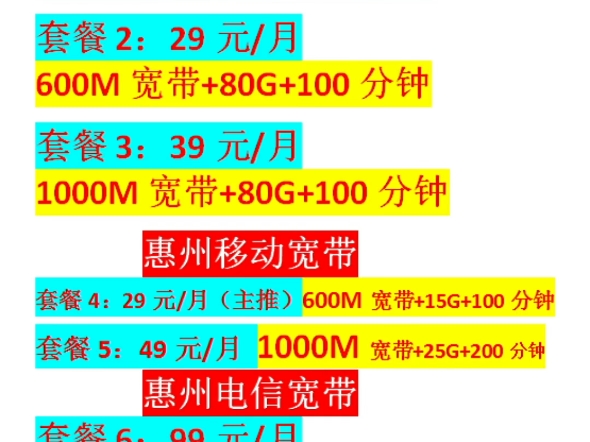 惠州全市移动/联通/电信宽带 任你选尚门报装 足不出户 宽带到家☑️写字楼 ☑️商铺 ☑️电商 ☑️直播 ☑️工业园 ☑️小区哔哩哔哩bilibili