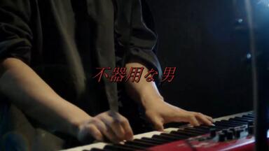 中文字幕】カンザキイオリ第一回公演「不器用な男」【2021.07.23】_哔