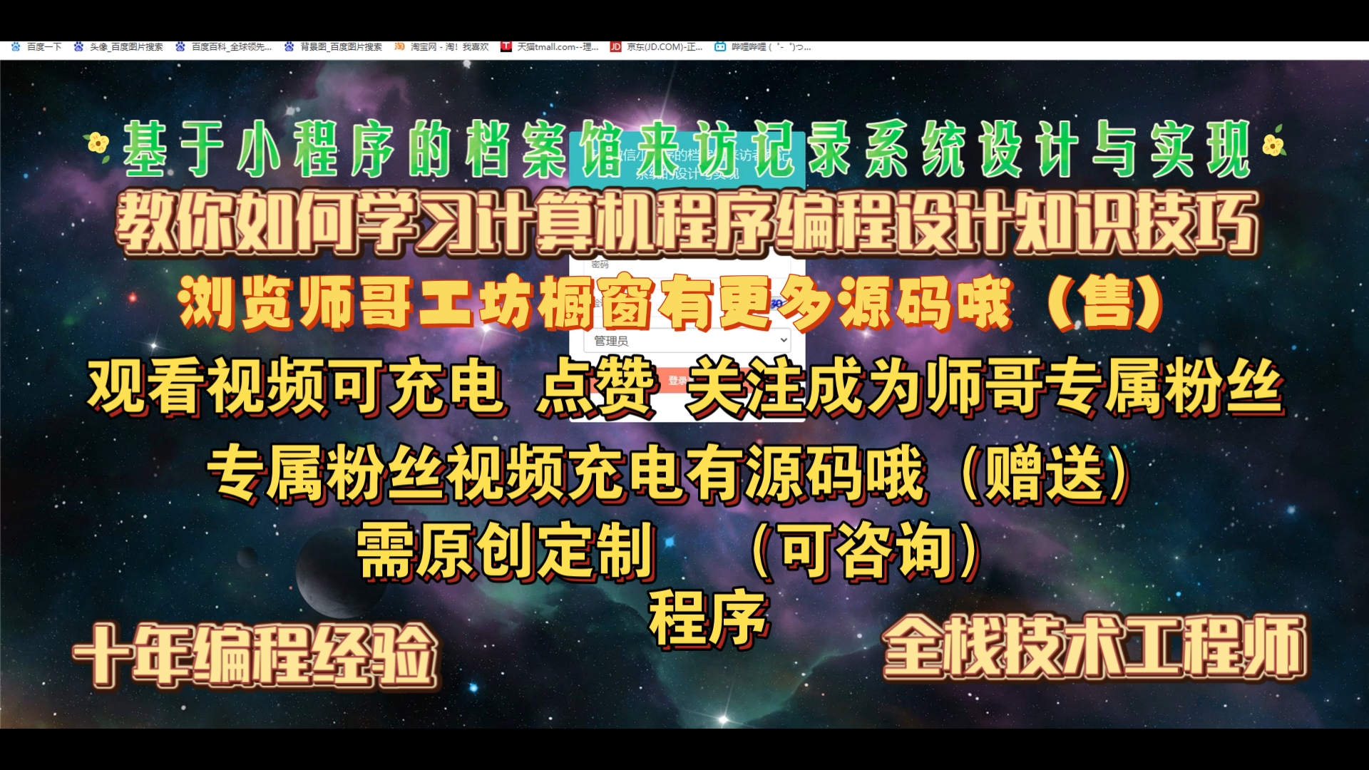 基于小程序的档案馆来访记录系统设计与实现,教你如何设计计算机程序编程设计知识技巧,计算机专业,学习资料教程视频,Java,Python,编程设计,大...