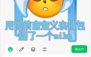 Download Video: 博主用微信自定义表情包捏了一个初音未来！快来围观吧(不是)