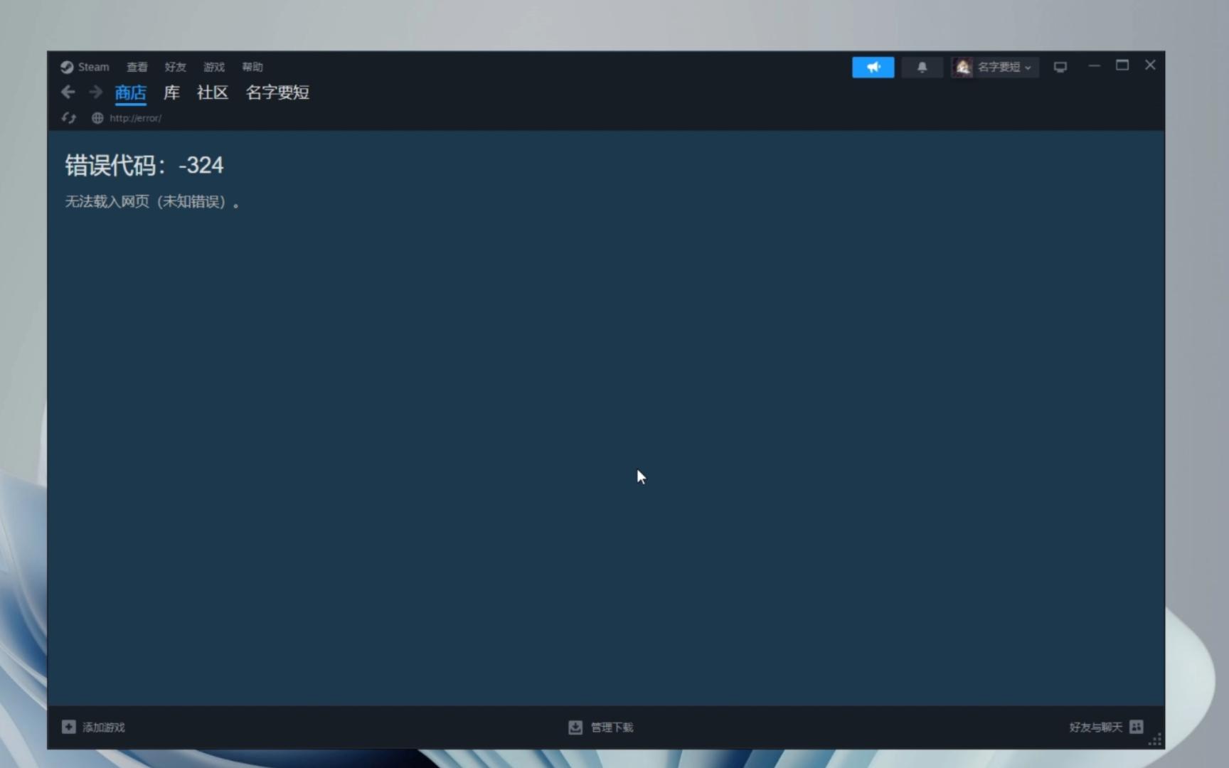 steam 错误代码 无法载入网页 解决方法哔哩哔哩bilibili