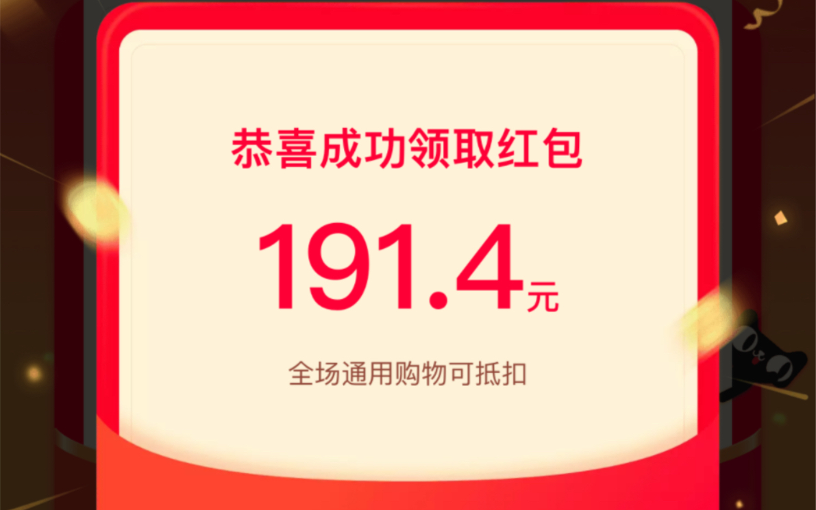 天猫大羊毛,白嫖200无门槛红包