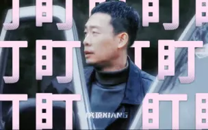 Video herunterladen: 【平驰丨卫国平x秦驰】卫：又和警花一起出任务办案哎ψ(｀∇´)ψ