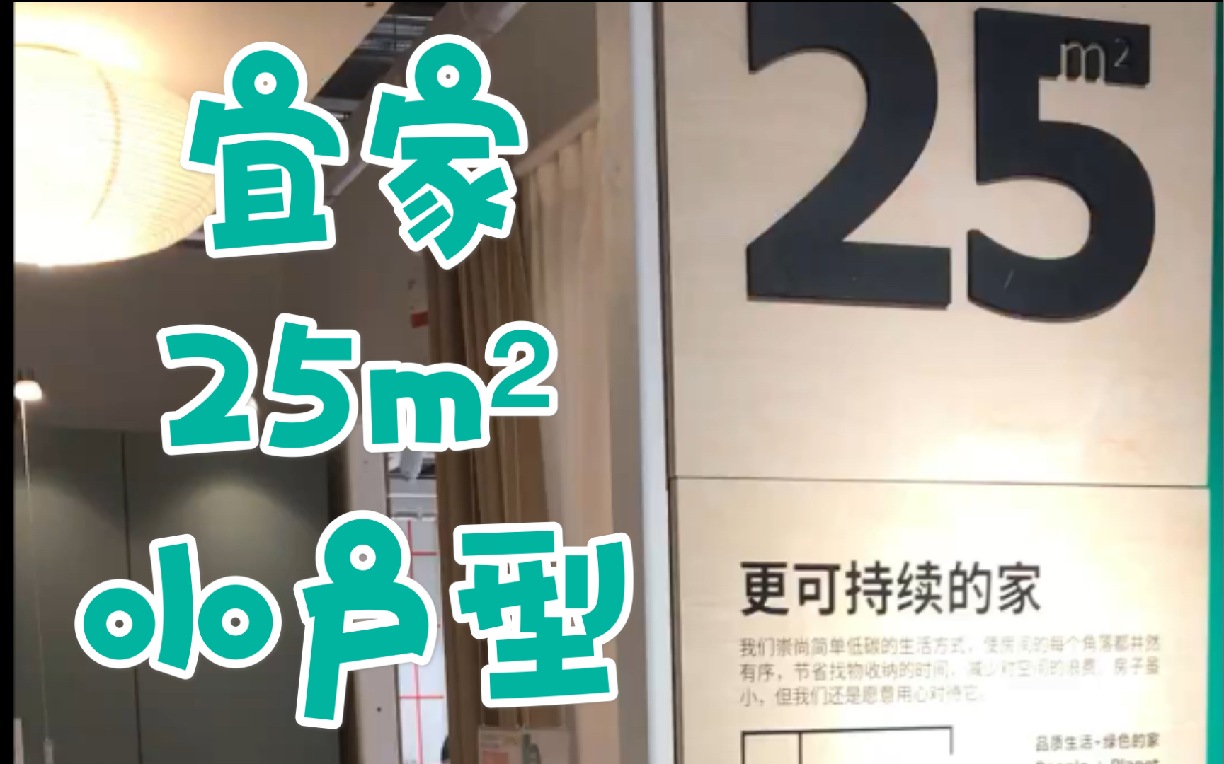 宜家25mⲦ›𔥏歷续的家..宜家小户型系列..麻雀虽小五脏俱全那种哈哈哈哈哈哈哈哈哈哈哈哈..我怎么这么喜欢逛宜家..哔哩哔哩bilibili