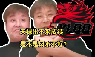 Download Video: captainMo谈天禄这么多年不出成绩是不是风水不好？要不要换个队标或者换个队名