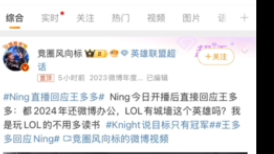 Ning直播回应王多多,微博热搜评论区状况电子竞技热门视频