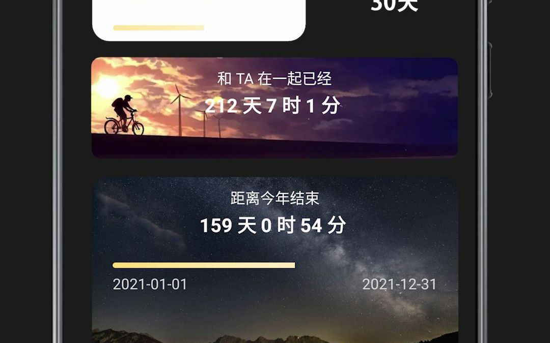 [图]极序APP 新倒数日工具，把时间放到你的桌面。