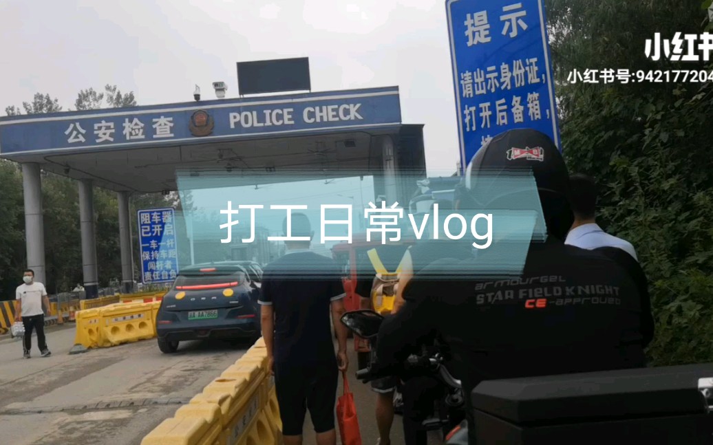 住在廊坊,北京顺义上班vlog哔哩哔哩bilibili