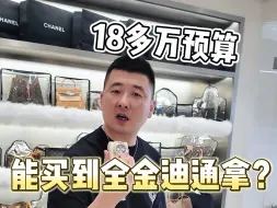 Download Video: 10多万到40多万的迪通拿 有你喜欢的吗？#劳力士 #腕表 #奢侈品