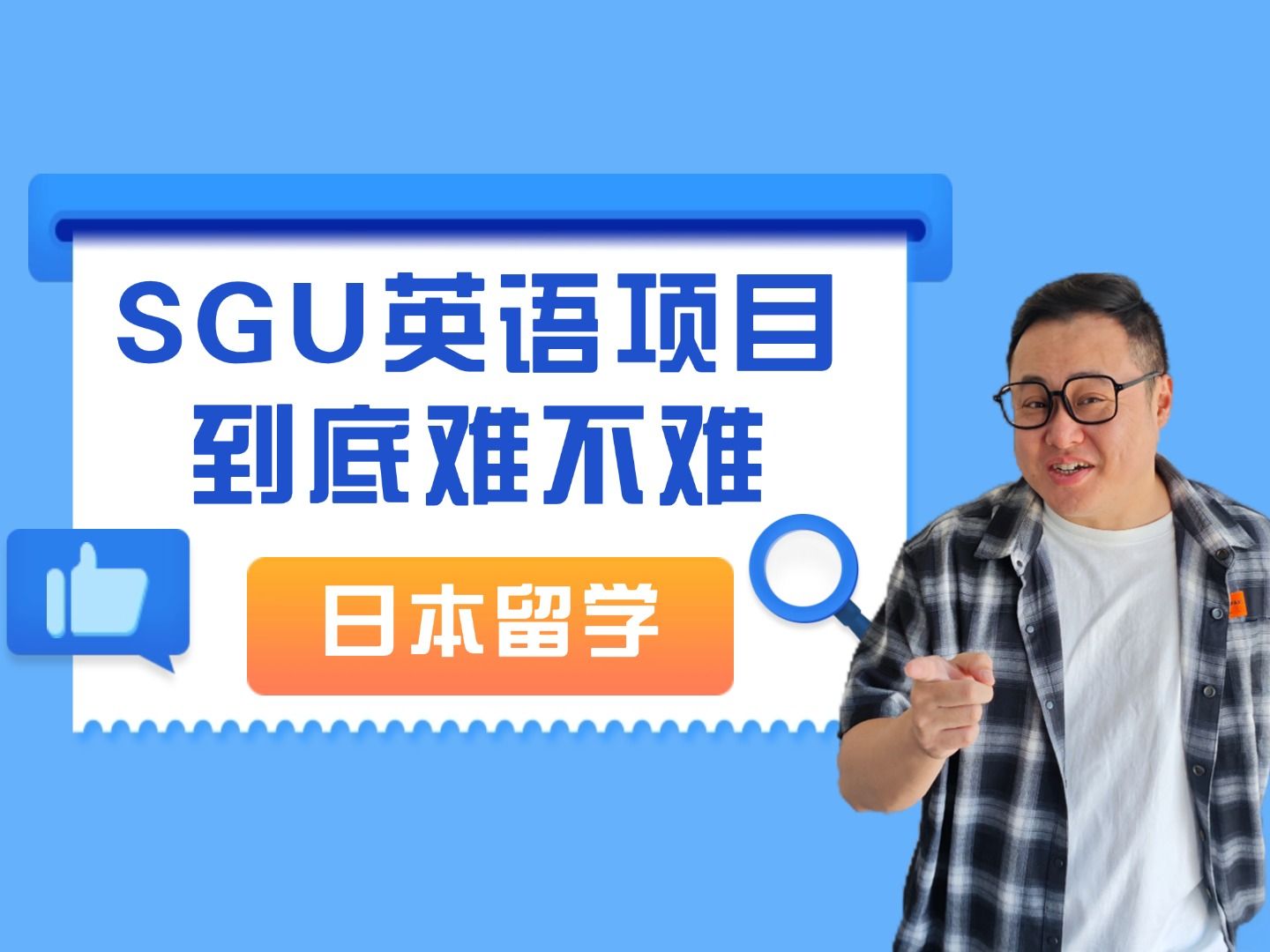 【日本留学】SGU英语项目,到底难不难?哔哩哔哩bilibili