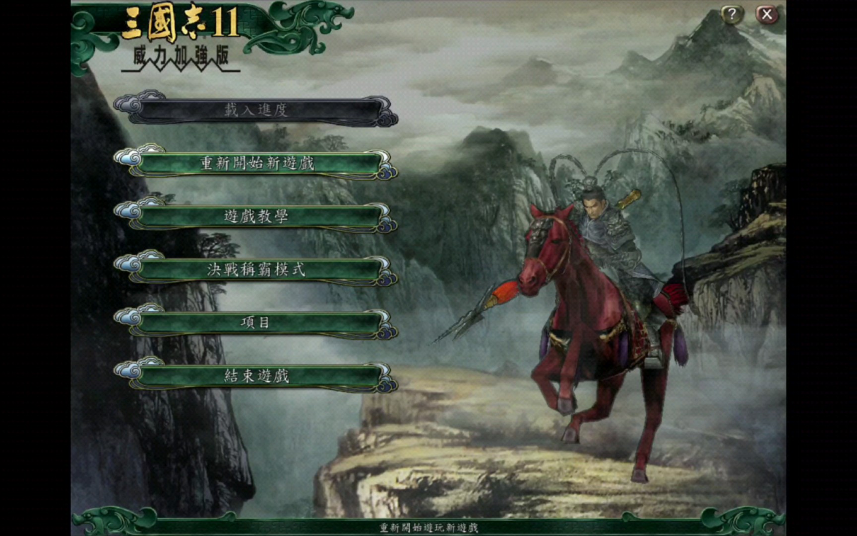 手机exagear玩电脑《三国志11 典藏版》,安卓,手机游戏,单机游戏,电脑