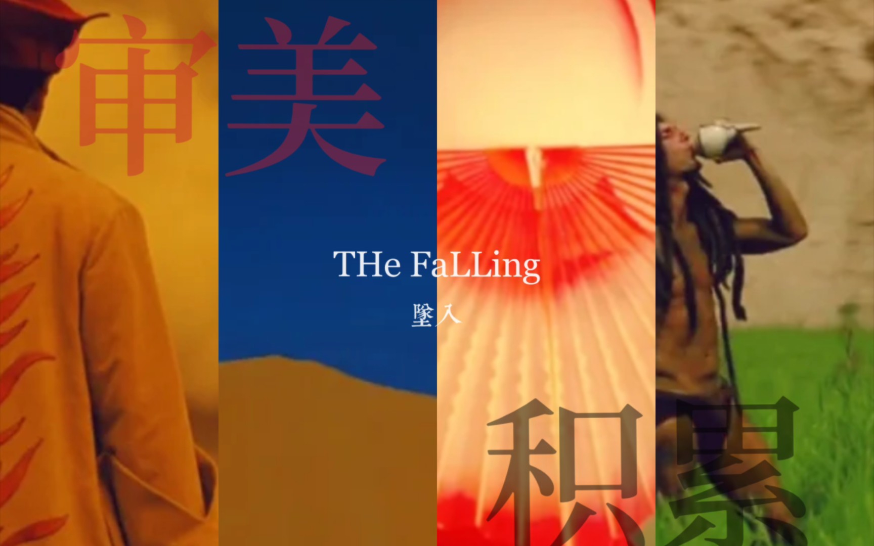 [图]电影中的极致美学｜审美积累｜坠入｜The Falling｜坠入到一场梦境般的色彩里去