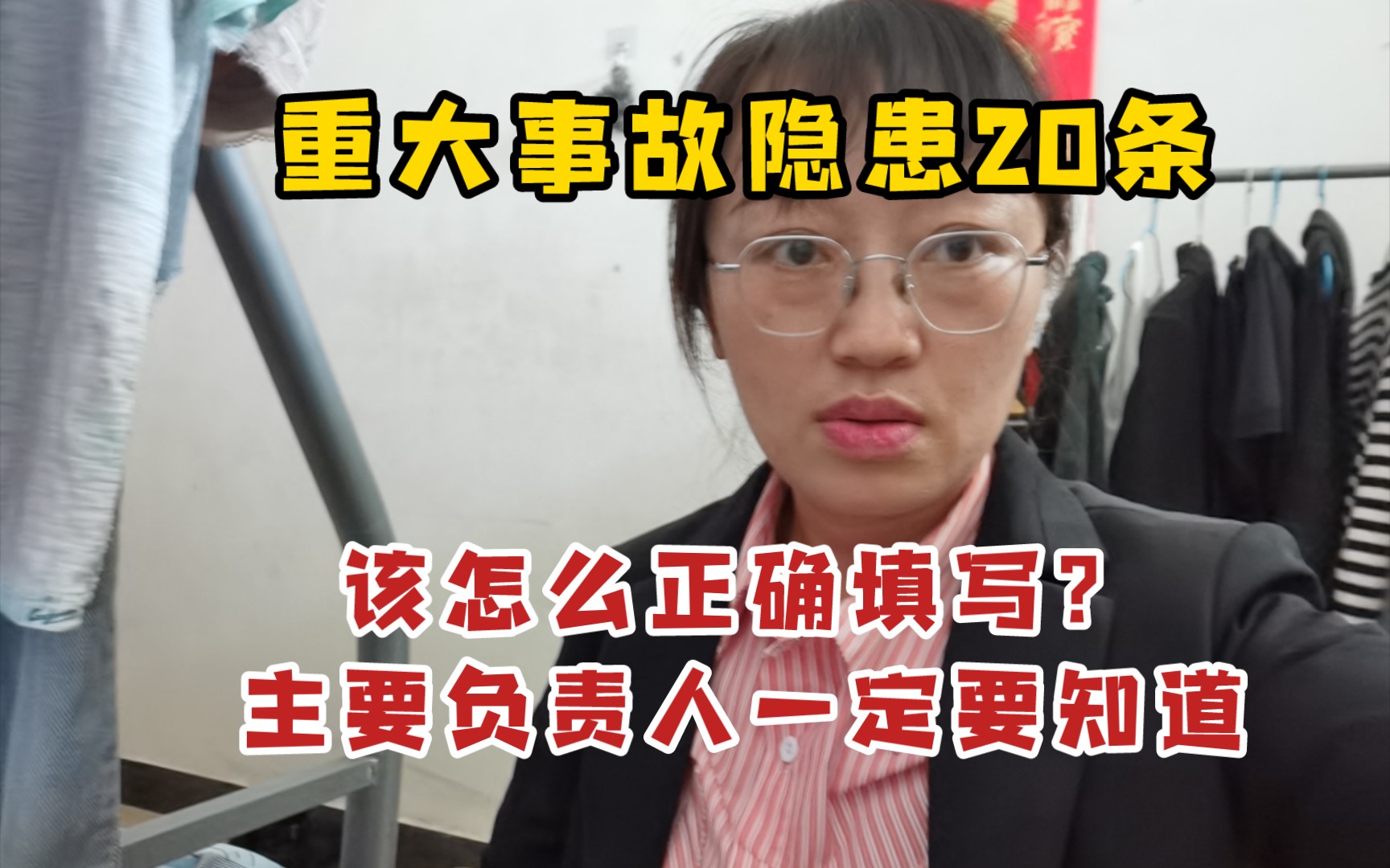 重大事故隐患20条,该怎么正确填写?主要负责人一定要知道,这个也是主要负责人履职的重要部分,哔哩哔哩bilibili