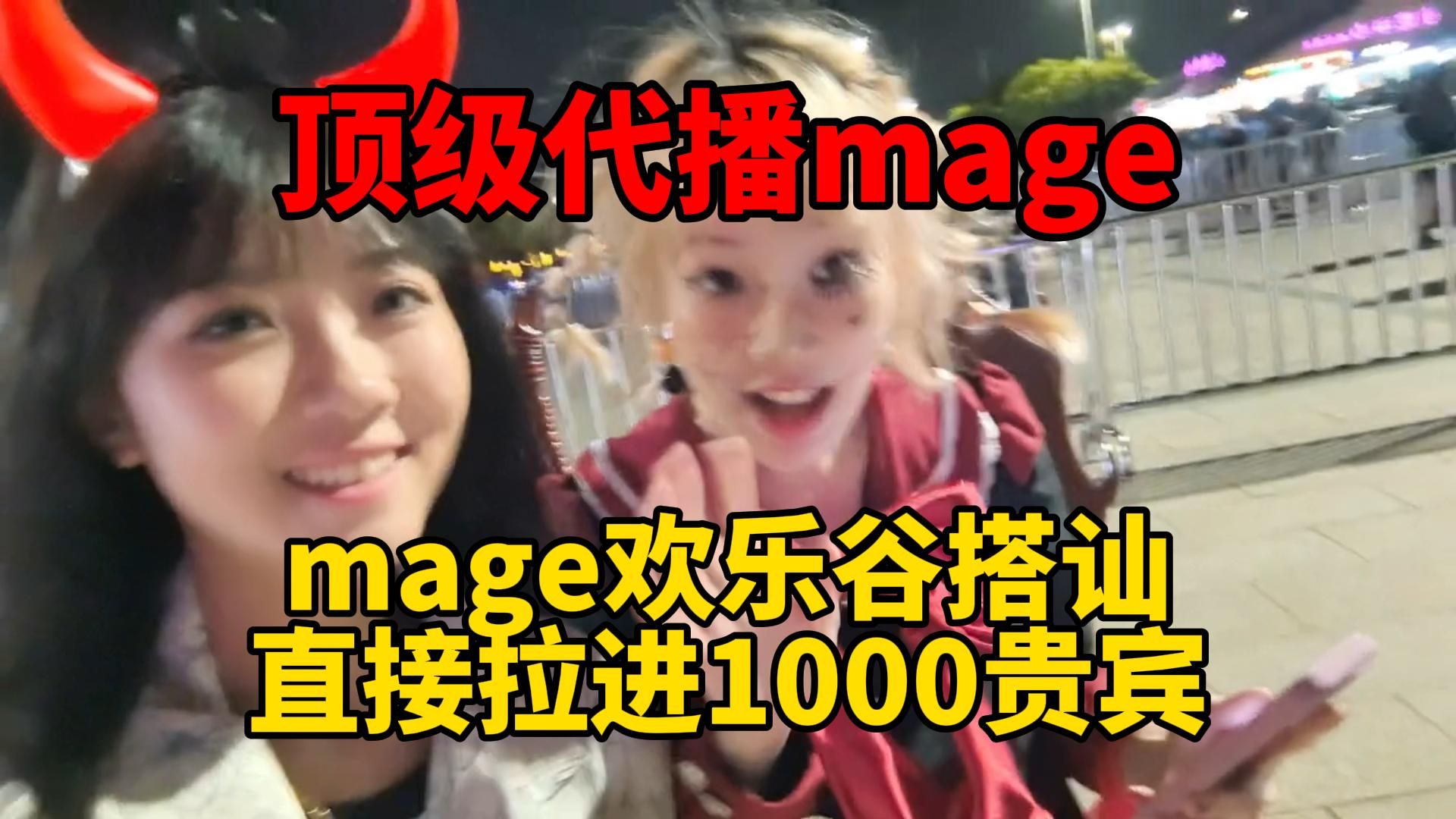 脚神sask和Letme,mage欢乐谷团建,mage顶级代播ma锦程上线直接搭讪,sask直播间直接涨1000贵宾哔哩哔哩bilibili英雄联盟