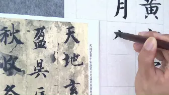 Video herunterladen: 完整版智永千字文1