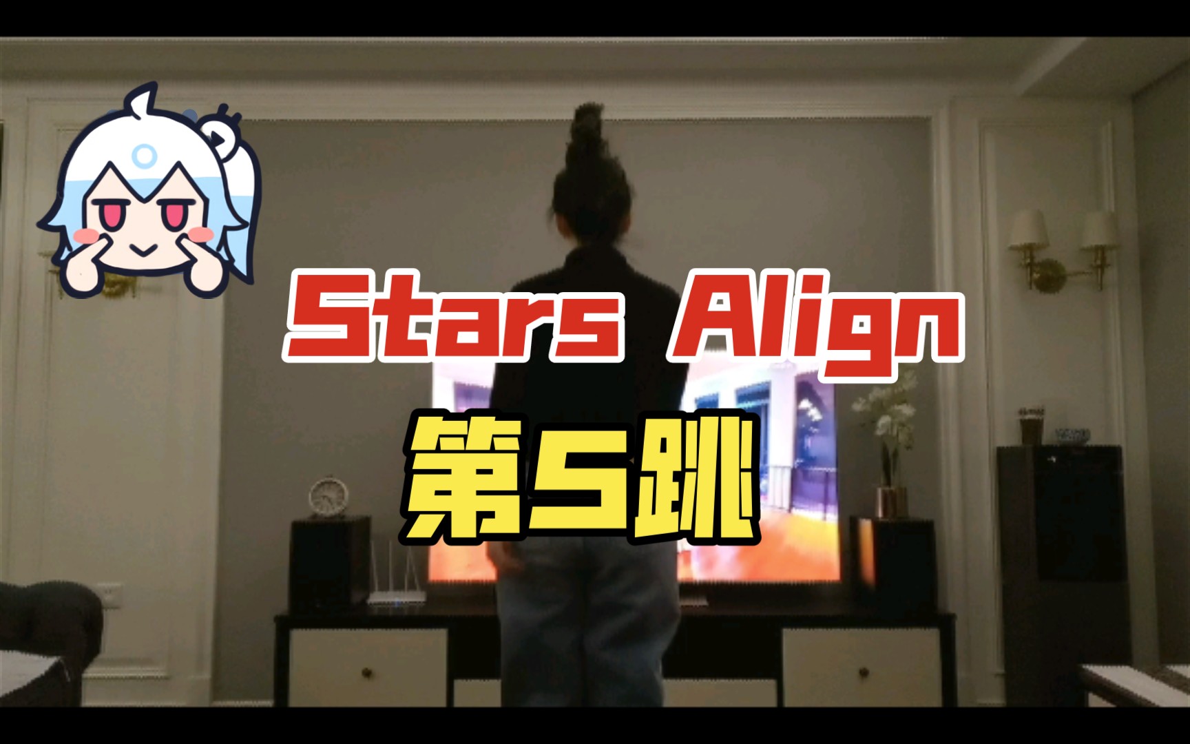 活动作品新学starsalign跟跳蔡依林