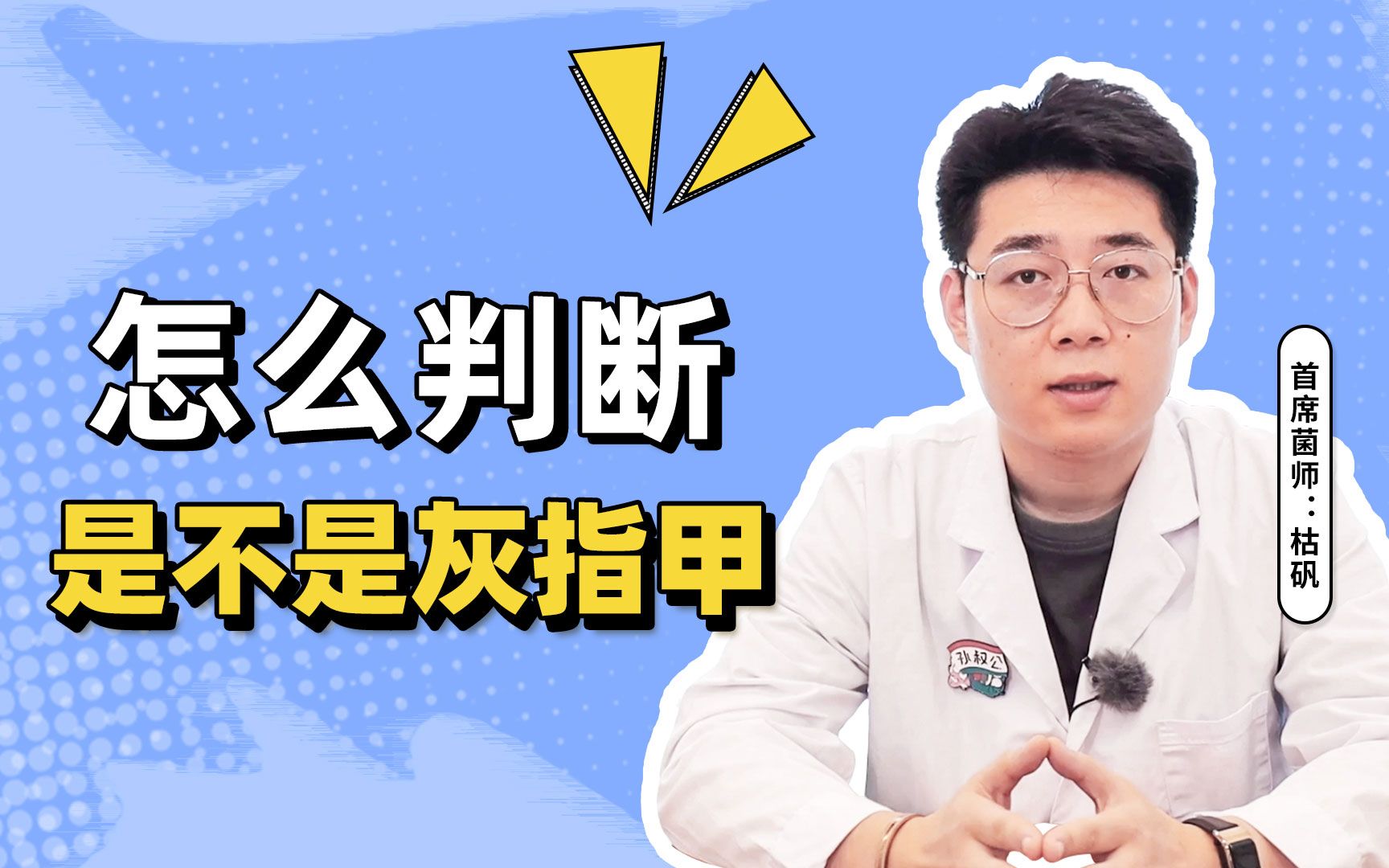 5招判别灰指甲,教你如何正确解决灰指甲问题且不复发!哔哩哔哩bilibili