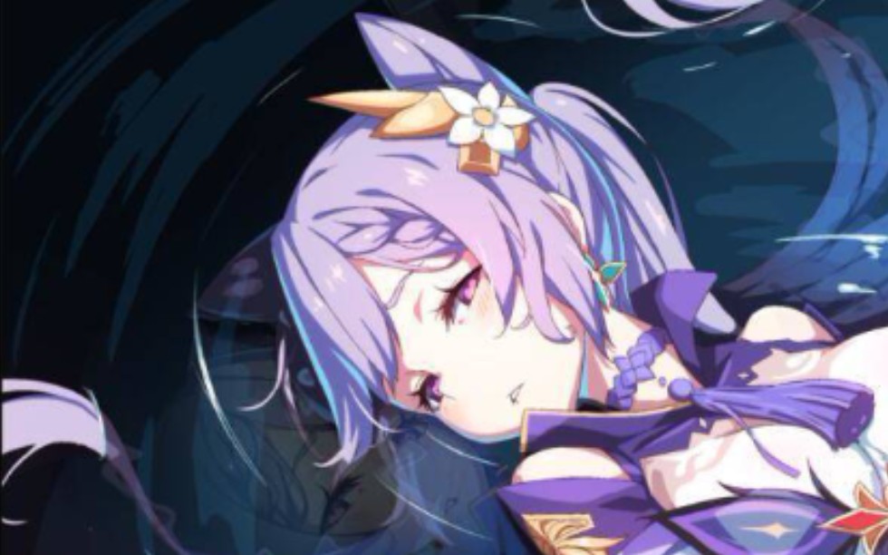 【原神】刻晴:我爱死这个角落了