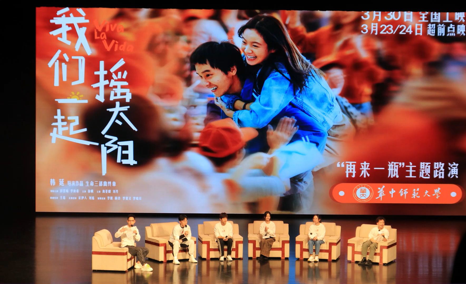 电影《我们一起摇太阳》【华中师范大学路演】5