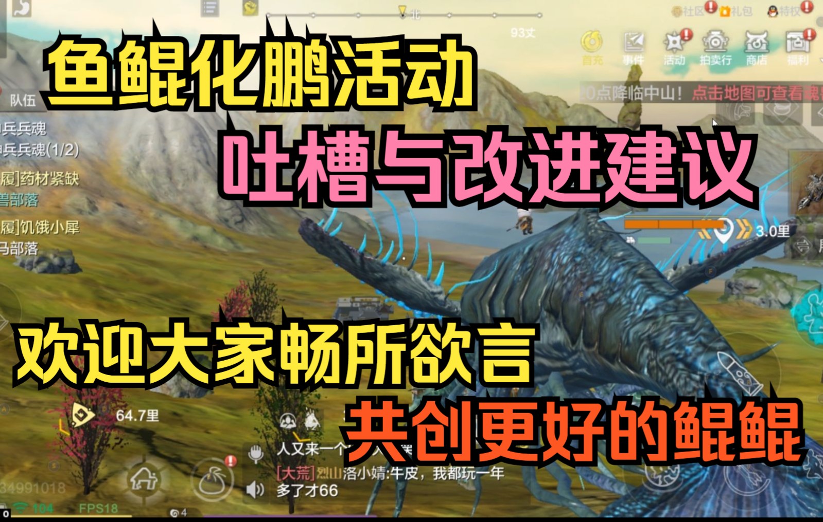 【妄想山海】鱼鲲化鹏活动吐槽与改进建议 欢迎大家畅所欲言 共创更好的鲲鲲