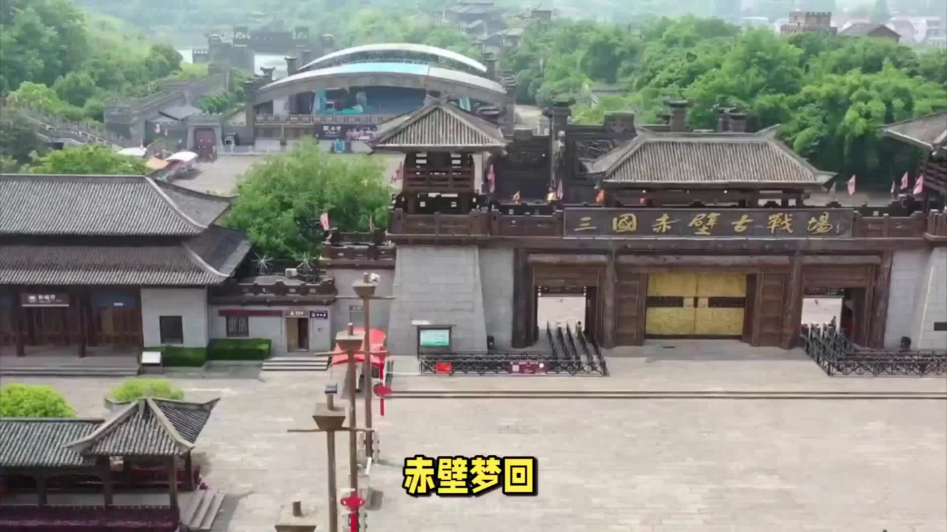 赤壁梦回,咸宁燃情:千年古战场的诗意之旅哔哩哔哩bilibili