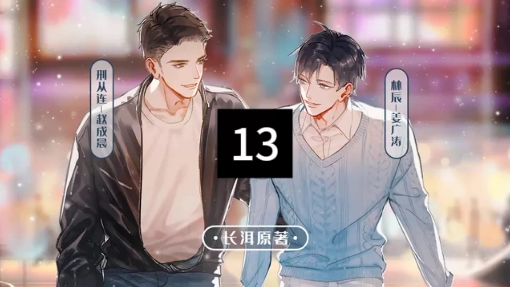 犯罪心理 第二季 第十三集 i will be with you forever