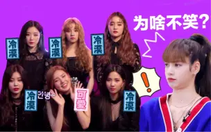 Download Video: 【(G)I-DLE】Lisa：这个女团不会笑？！