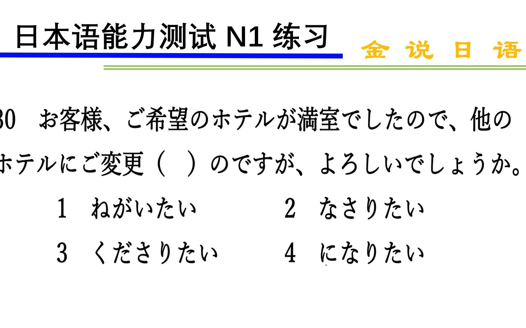 日语N1练习题:请求您做某事哔哩哔哩bilibili