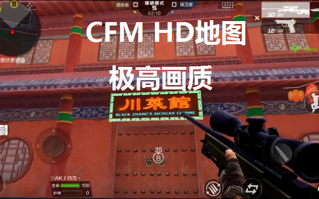 cfmhd爆破地圖極高畫質演示