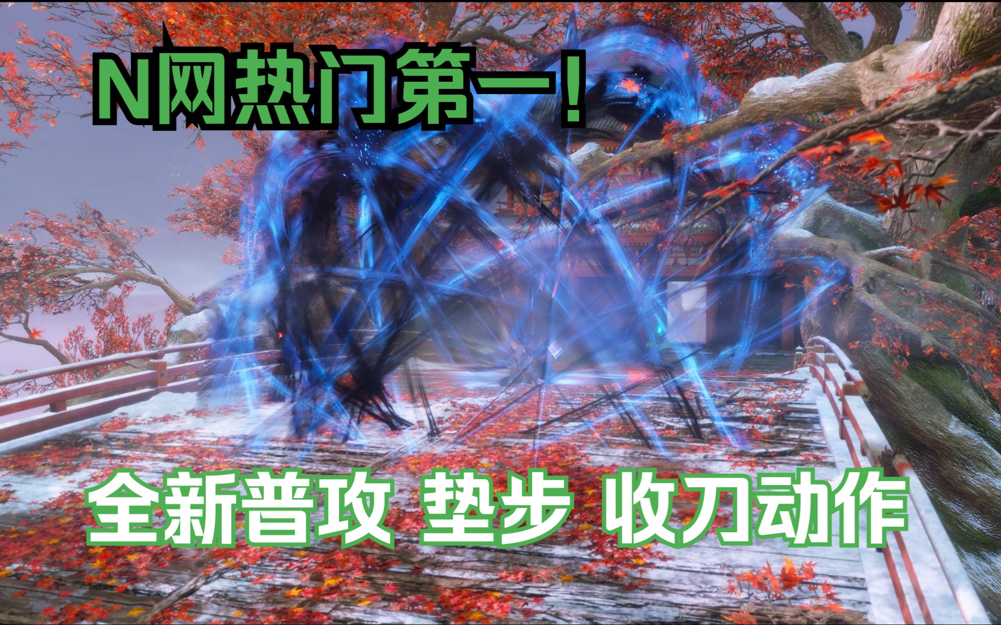 【只狼mod-2023】鬼泣招式-今天惊蛰-默认收藏夹-哔哩哔哩视频