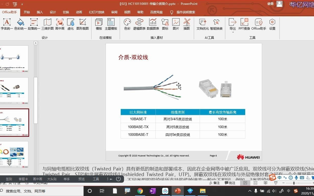 【华亿网络学院】网工零基础入门,华为认证之HCIA Datacom必修课之传输介质之双绞线详解哔哩哔哩bilibili