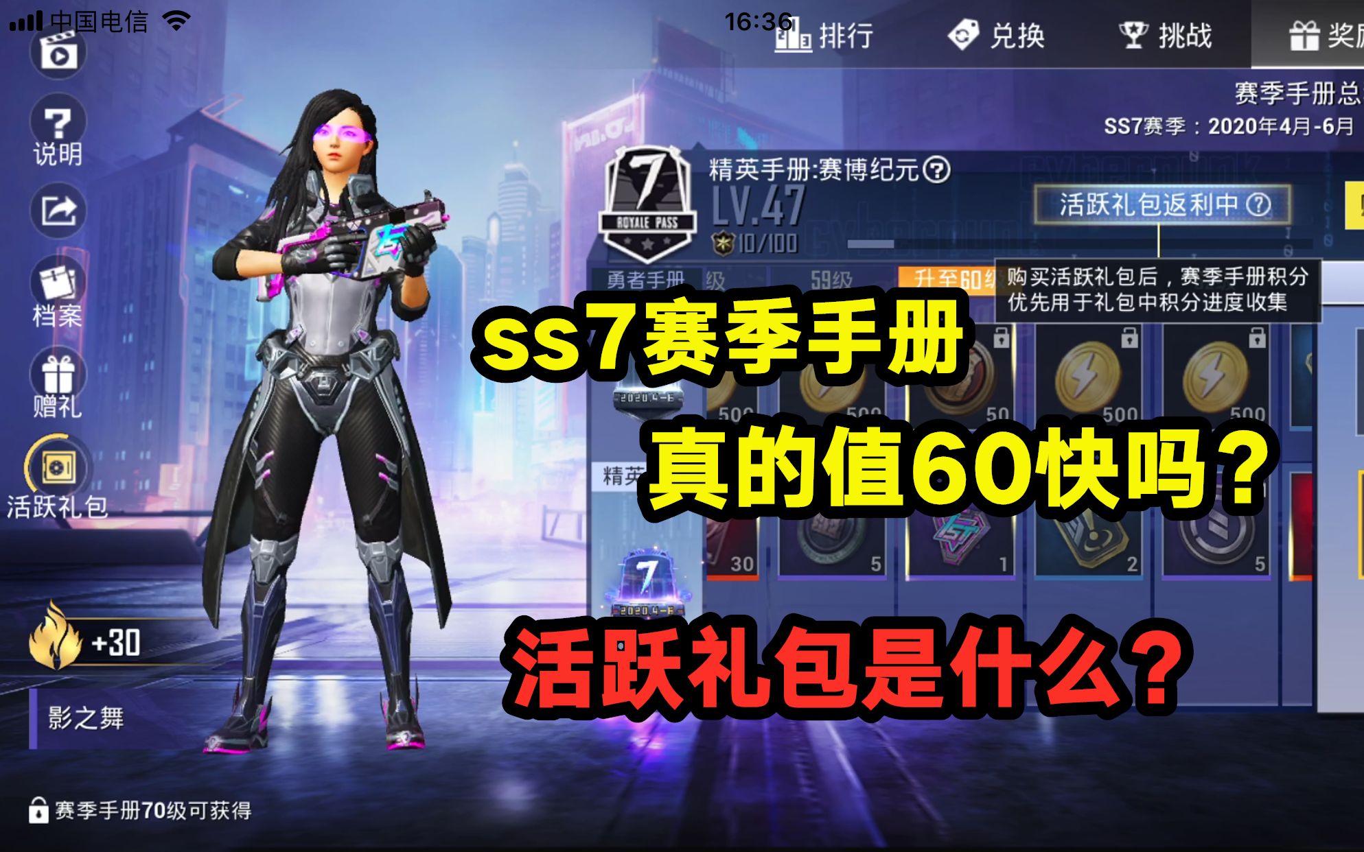 粉丝提问ss7赛季手册值得我们去解锁吗活跃礼包怎么获得
