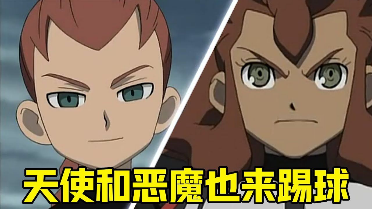 【闪电十一人34】影山遭遇车祸身亡,撞人者终被撞,天使和恶魔带来超