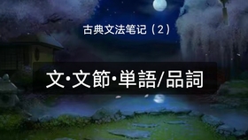 1 日语古语动词分类 七分钟解决古典语法动词分类 梨花先生古典日语文法 哔哩哔哩 つロ干杯 Bilibili