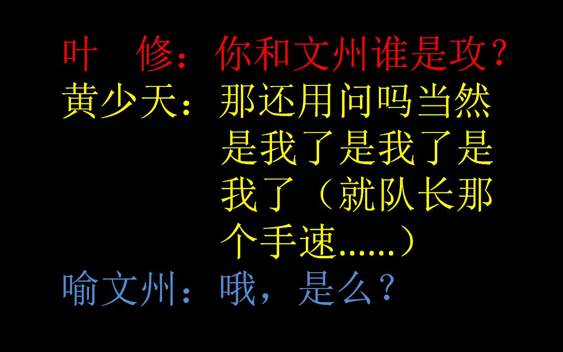 [图]【全职高手】【有点甜】喻黄超甜剪辑（喻文州黄少天应援）