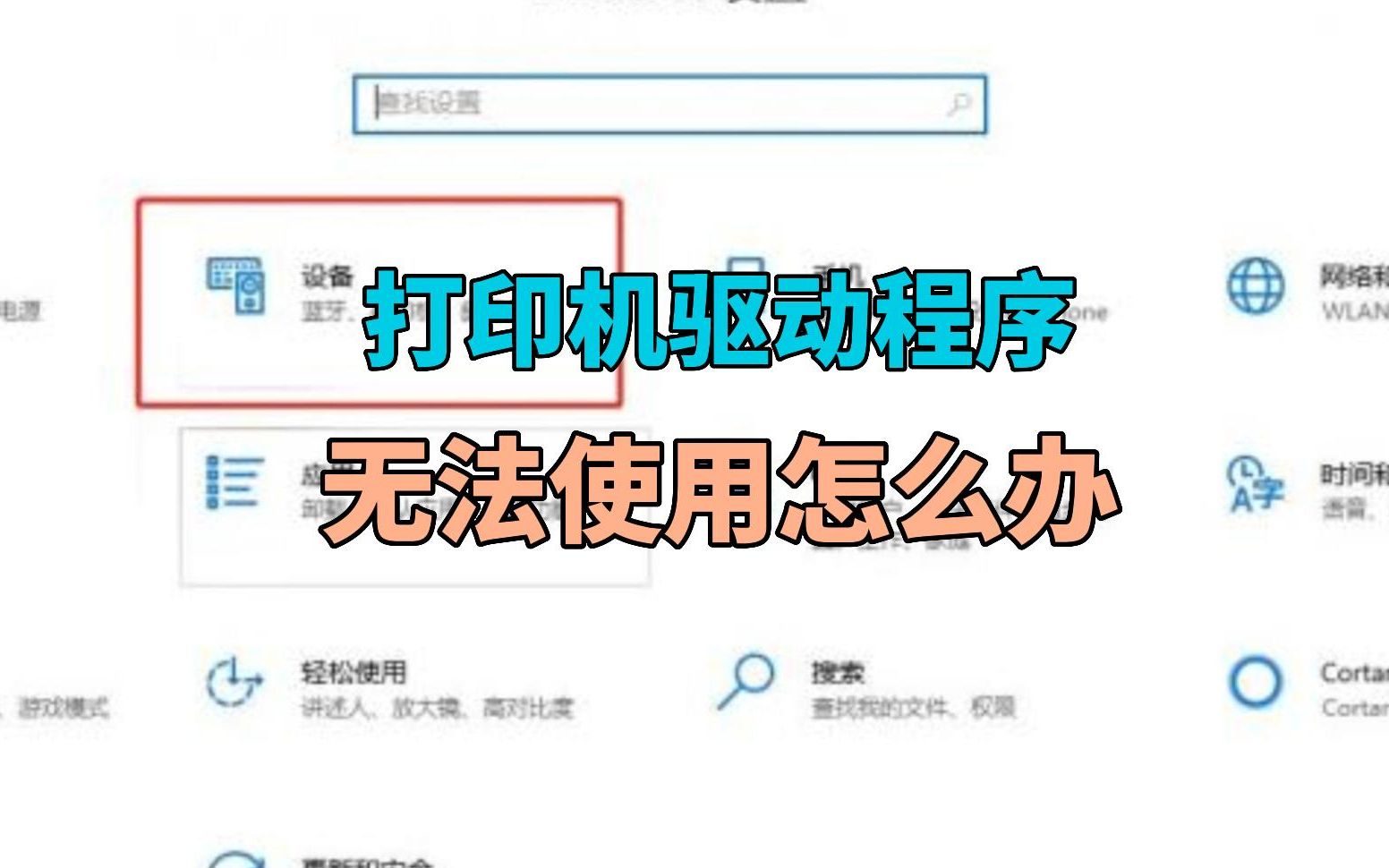 打印机驱动程序无法使用怎么办